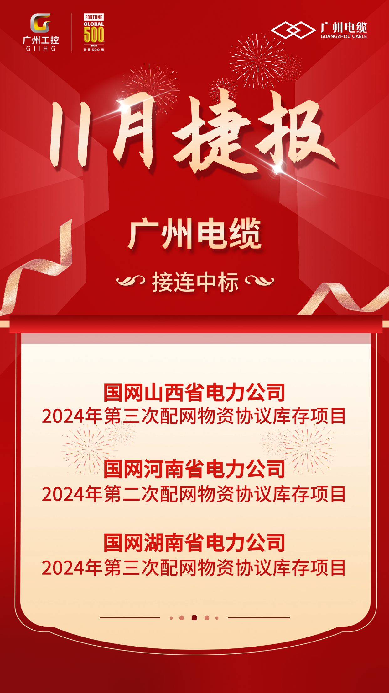 一路“標”升!廣州電纜接連中標國網(wǎng)三省電力公司配網(wǎng)項目 一路“標”升!廣州電纜接連中標國網(wǎng)三省電力公司配網(wǎng)項目