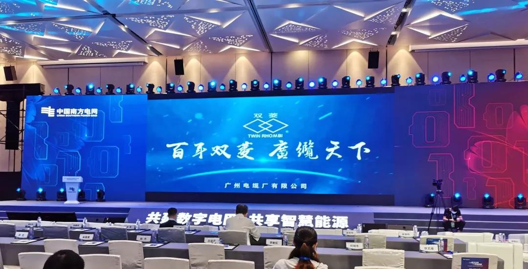 廣州電纜作為合作標(biāo)桿企業(yè)亮相第17屆南方電網(wǎng)國(guó)際論壇