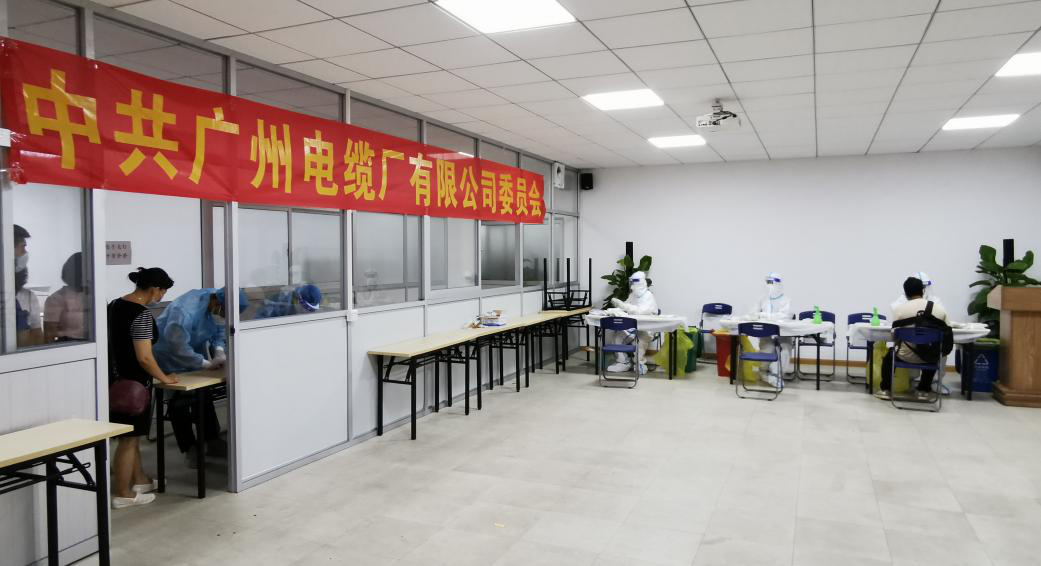 【學(xué)黨史 辦實(shí)事】廣州電纜公司疫情防控不放松,多項(xiàng)舉措勇?lián)?dāng) 【學(xué)黨史 辦實(shí)事】廣州電纜公司疫情防控不放松,多項(xiàng)舉措勇?lián)?dāng)