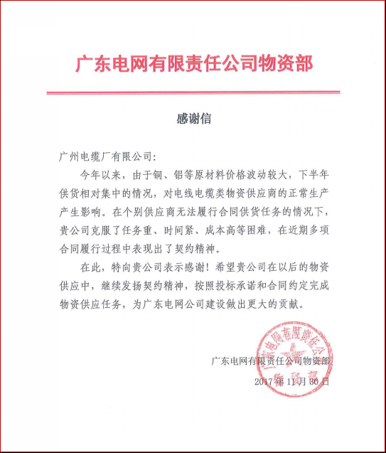 廣東電網(wǎng)中標(biāo)喜訊 廣東電網(wǎng)中標(biāo)喜訊