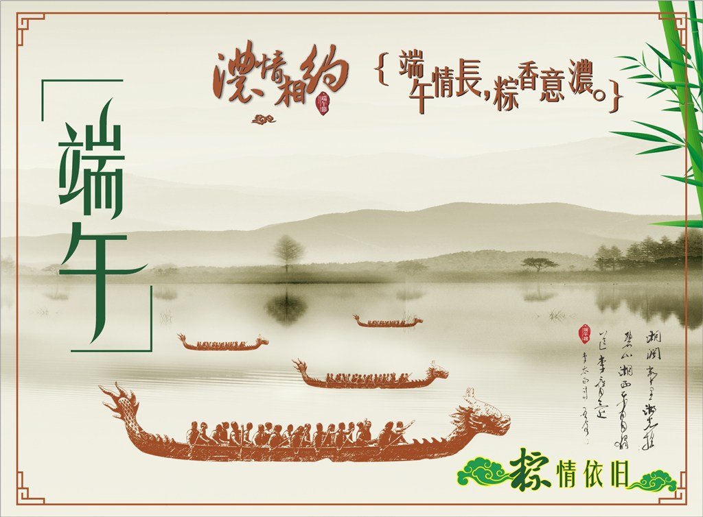 “端午節(jié)”放假通知