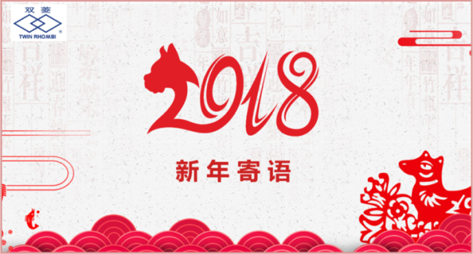 新年寄語 新年寄語