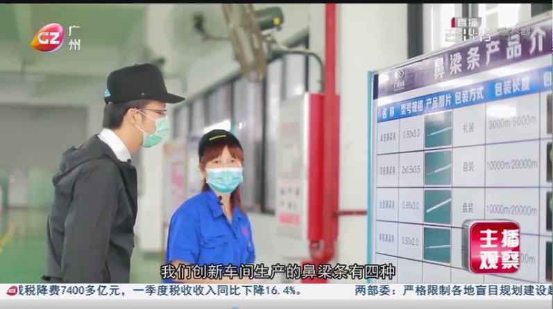 廣州新聞聯(lián)播-小小鼻梁條，筑牢防疫線