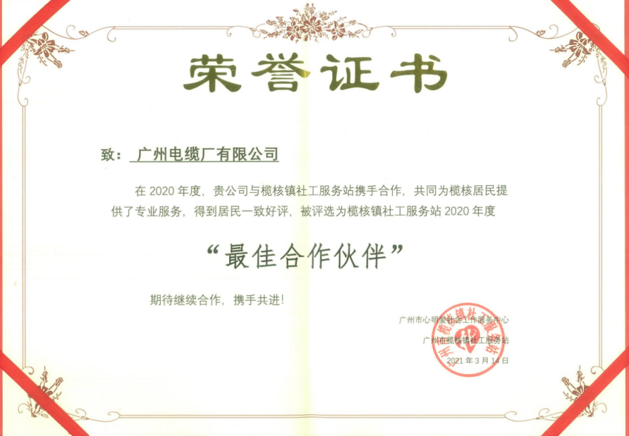 學(xué)黨史悟思想|廣州電纜貫徹落實(shí)“我為群眾辦實(shí)事”工作 學(xué)黨史悟思想|廣州電纜貫徹落實(shí)“我為群眾辦實(shí)事”工作