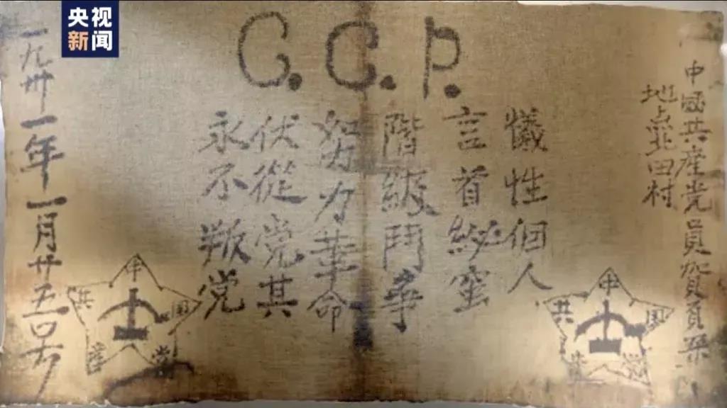 【學黨史】入黨誓詞百年來幾經(jīng)變化,這一條卻從未改變 【學黨史】入黨誓詞百年來幾經(jīng)變化,這一條卻從未改變