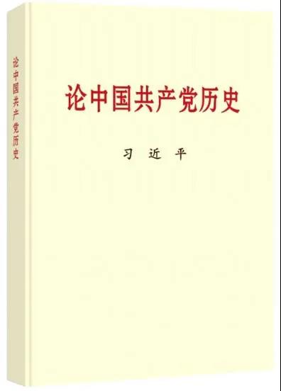 黨史學(xué)習(xí)教育明確“指定書目”,為何是這四本書? 黨史學(xué)習(xí)教育明確“指定書目”,為何是這四本書?