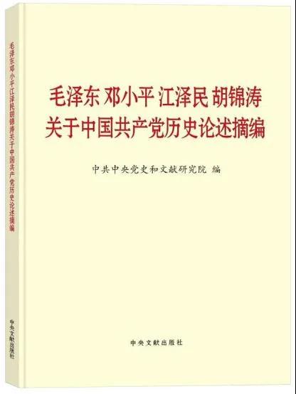黨史學(xué)習(xí)教育明確“指定書目”,為何是這四本書? 黨史學(xué)習(xí)教育明確“指定書目”,為何是這四本書?