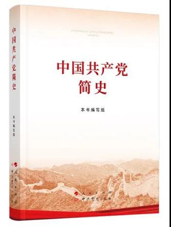 黨史學(xué)習(xí)教育明確“指定書目”,為何是這四本書? 黨史學(xué)習(xí)教育明確“指定書目”,為何是這四本書?