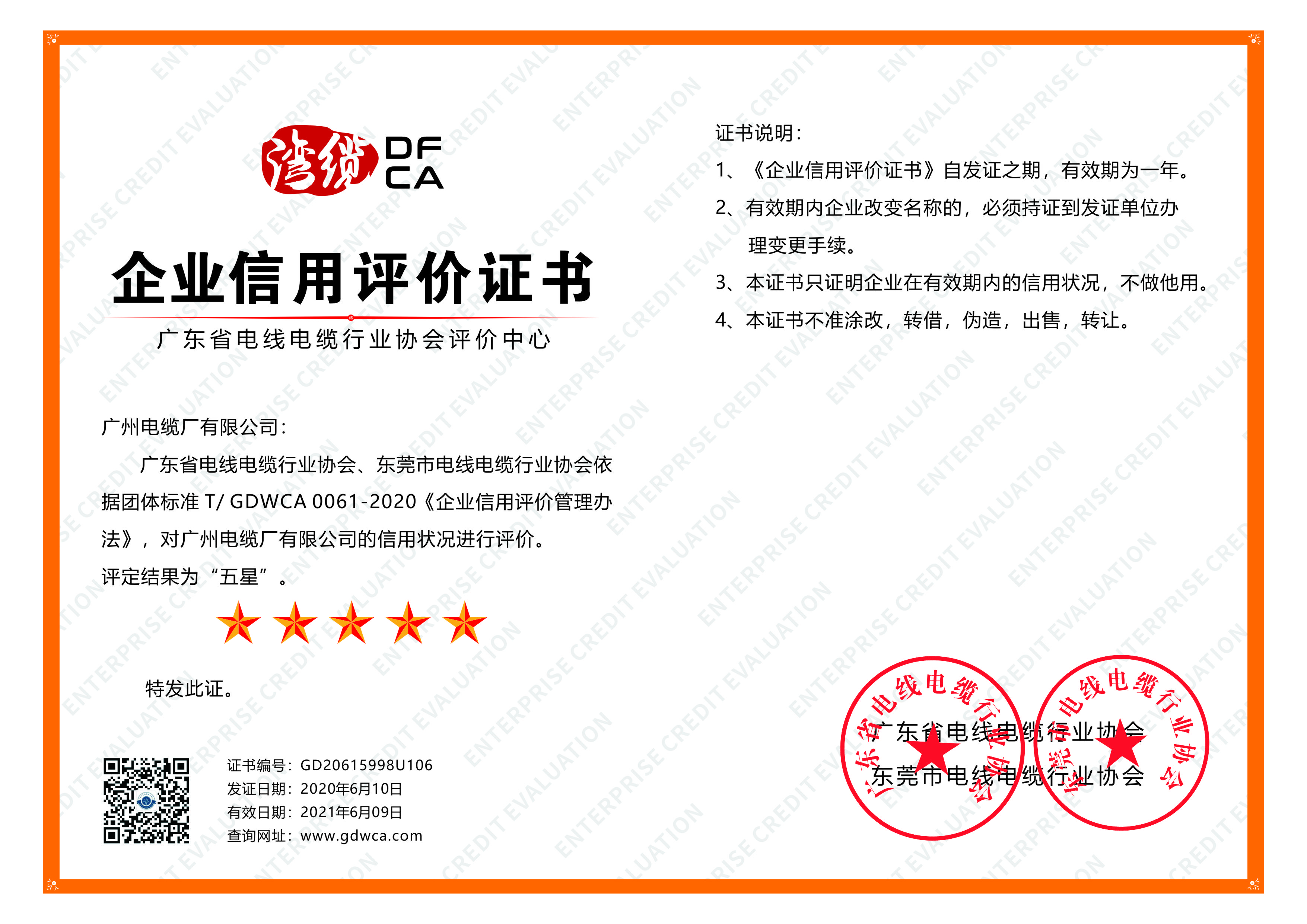 喜訊|廣州電纜獲綜合實(shí)力及信用五星級(jí)證書(shū) 喜訊|廣州電纜獲綜合實(shí)力及信用五星級(jí)證書(shū)