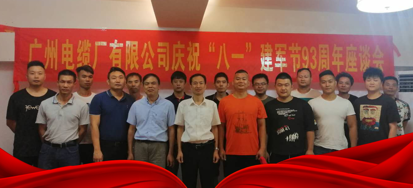 廣州電纜致敬軍魂|你守萬(wàn)里江山,我護(hù)萬(wàn)家燈火 廣州電纜致敬軍魂|你守萬(wàn)里江山,我護(hù)萬(wàn)家燈火