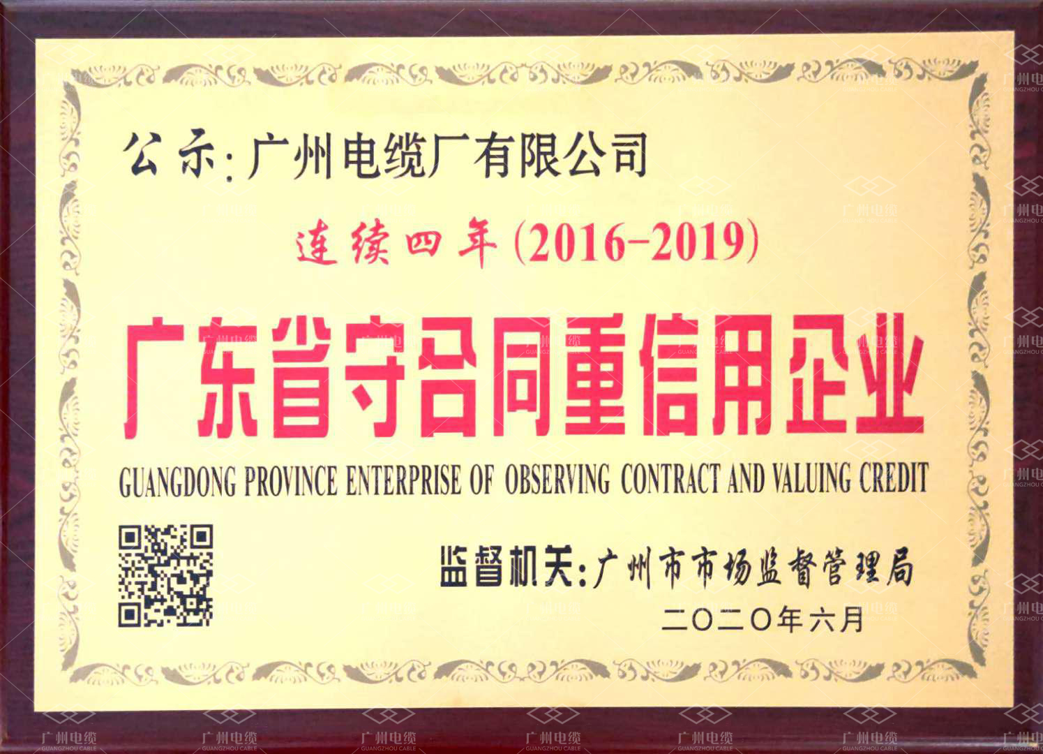 四喜臨門(mén)|廣州電纜獲質(zhì)量信用評(píng)級(jí)“雙AAA”、用戶(hù)滿(mǎn)意度“雙100” 四喜臨門(mén)|廣州電纜獲質(zhì)量信用評(píng)級(jí)“雙AAA”、用戶(hù)滿(mǎn)意度“雙100”
