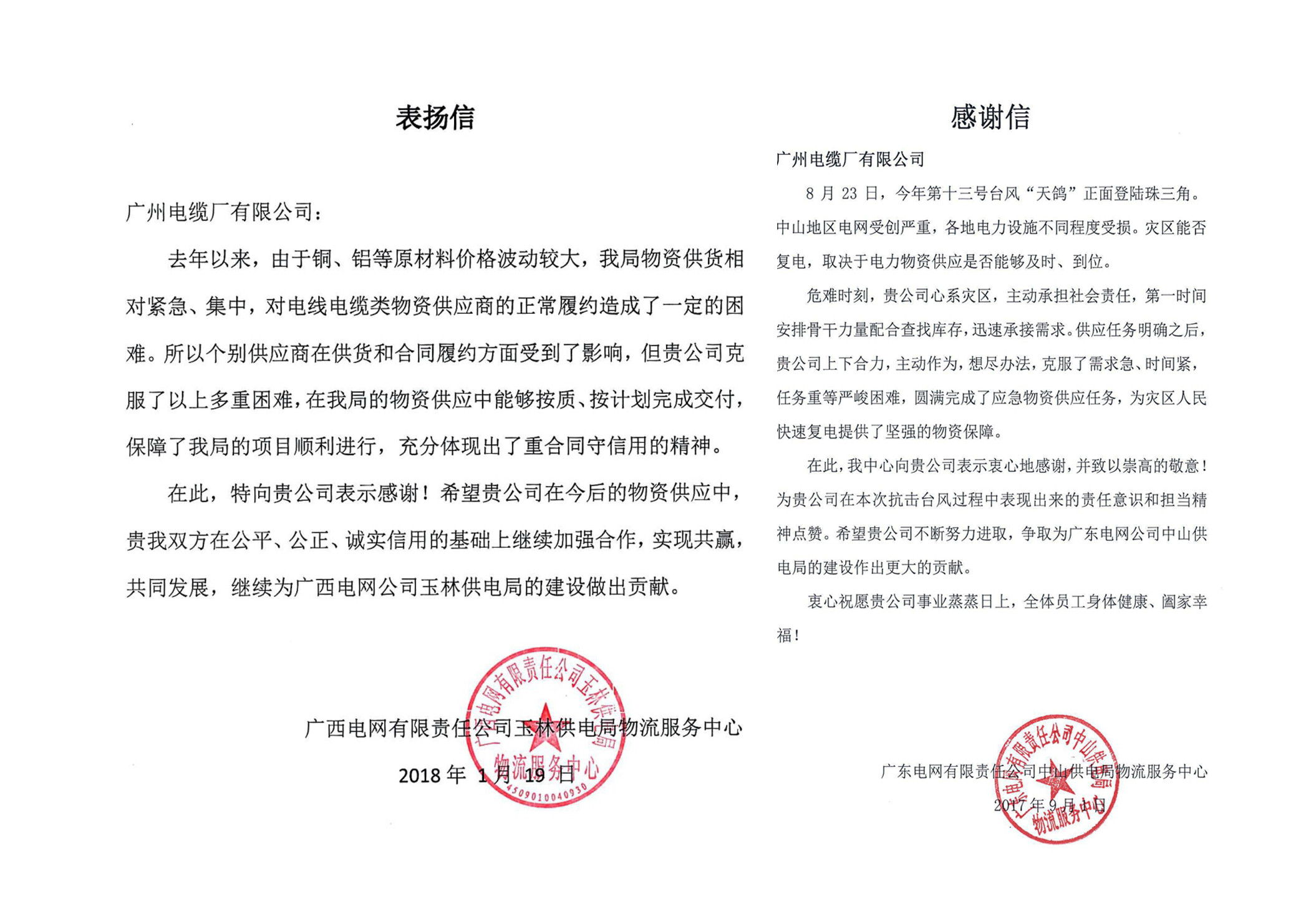 捷報(bào)!廣州電纜中標(biāo)花樣年地產(chǎn)2年度線纜集采項(xiàng)目 捷報(bào)!廣州電纜中標(biāo)花樣年地產(chǎn)2年度線纜集采項(xiàng)目