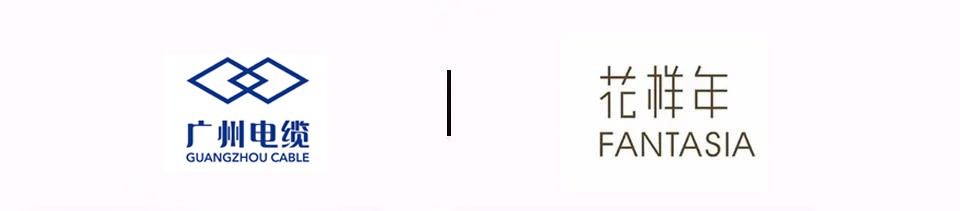 捷報(bào)！廣州電纜中標(biāo)花樣年地產(chǎn)2年度線纜集采項(xiàng)目