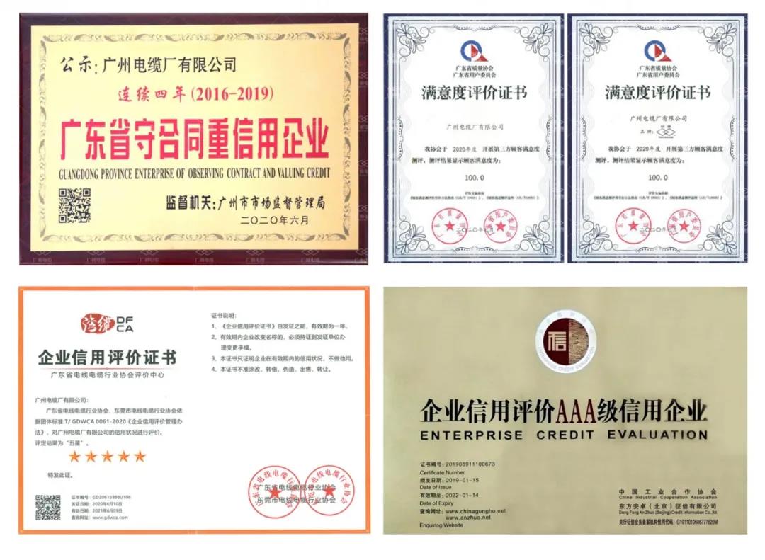 客官:買電纜請認(rèn)準(zhǔn)“金牌企業(yè)”——廣州電纜! 客官:買電纜請認(rèn)準(zhǔn)“金牌企業(yè)”——廣州電纜!