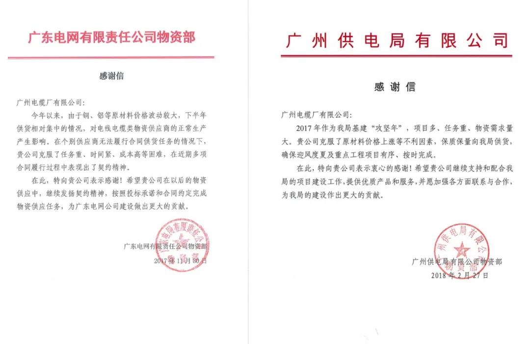 廣州電纜作為合作標(biāo)桿企業(yè)亮相第17屆南方電網(wǎng)國際論壇 廣州電纜作為合作標(biāo)桿企業(yè)亮相第17屆南方電網(wǎng)國際論壇
