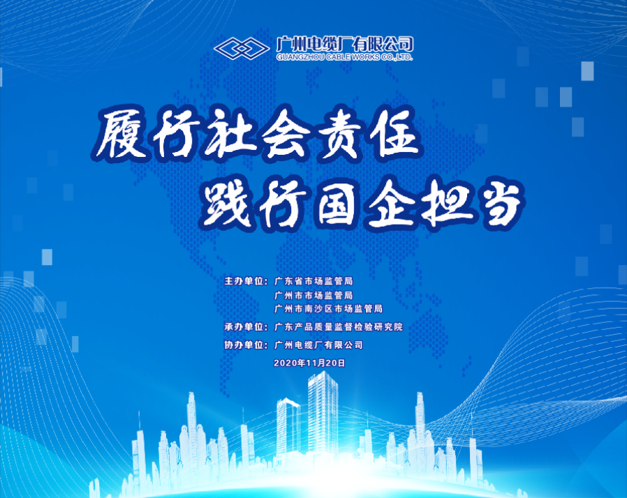 廣東省市場監(jiān)管局?jǐn)y手廣州電纜進(jìn)鄉(xiāng)鎮(zhèn)宣傳線纜質(zhì)量安全 廣東省市場監(jiān)管局?jǐn)y手廣州電纜進(jìn)鄉(xiāng)鎮(zhèn)宣傳線纜質(zhì)量安全