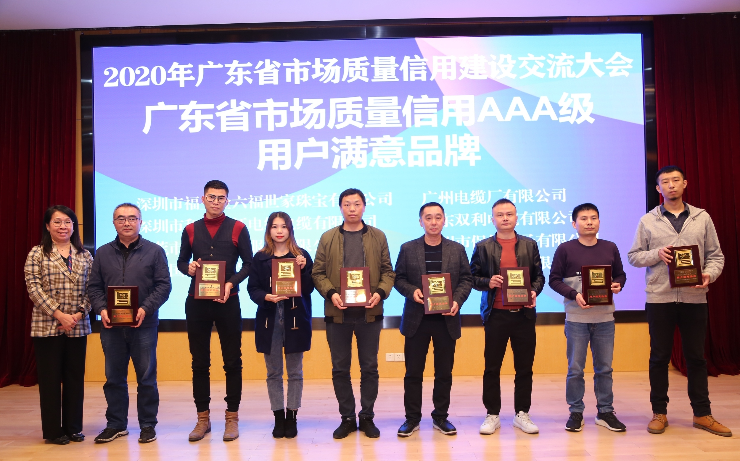 廣州電纜接受廣東省市場(chǎng)質(zhì)量信用AAA級(jí)用戶滿意企業(yè)和品牌榮譽(yù)獎(jiǎng)牌 廣州電纜接受廣東省市場(chǎng)質(zhì)量信用AAA級(jí)用戶滿意企業(yè)和品牌榮譽(yù)獎(jiǎng)牌