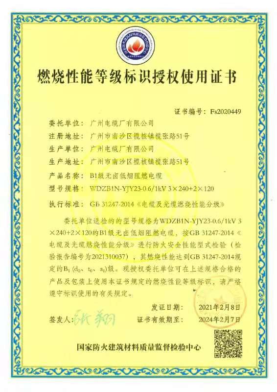 贊！廣州電纜產(chǎn)品通過(guò)燃燒性能B1級(jí)標(biāo)準(zhǔn)檢測(cè)