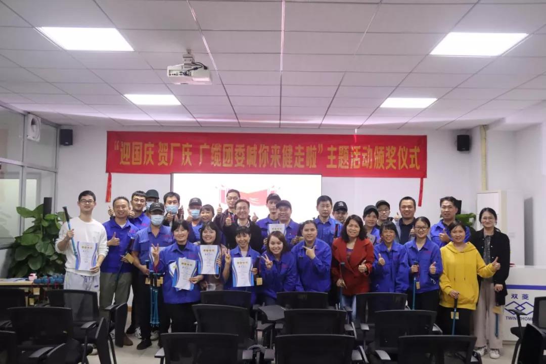 廣州電纜公司健步走活動(dòng)頒獎(jiǎng)啦! 廣州電纜公司健步走活動(dòng)頒獎(jiǎng)啦!