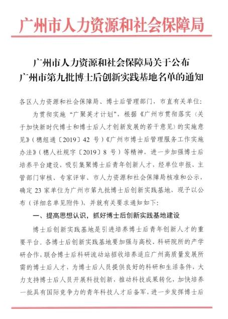 喜報(bào)!廣州電纜獲批廣州市博士后創(chuàng)新實(shí)踐基地 喜報(bào)!廣州電纜獲批廣州市博士后創(chuàng)新實(shí)踐基地