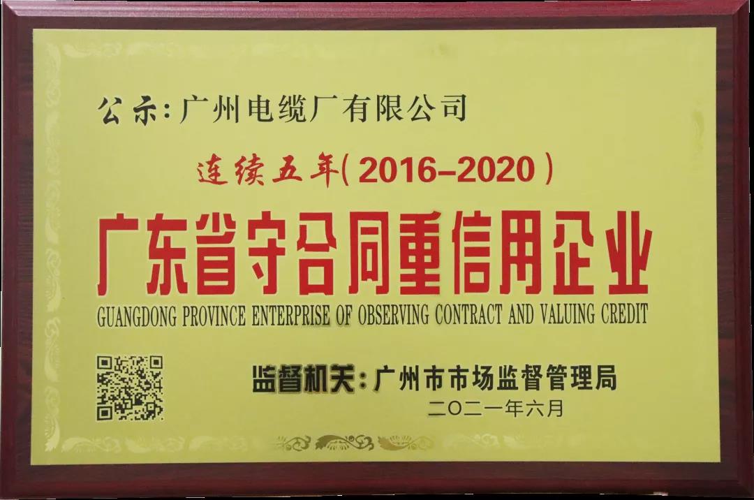 快速響應(yīng) 國(guó)企擔(dān)當(dāng) | 廣州電纜收到廣州供電局感謝信 快速響應(yīng) 國(guó)企擔(dān)當(dāng) | 廣州電纜收到廣州供電局感謝信
