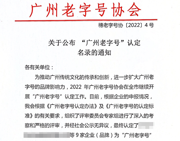 喜報！廣州電纜“雙菱”品牌獲評“廣州老字號”