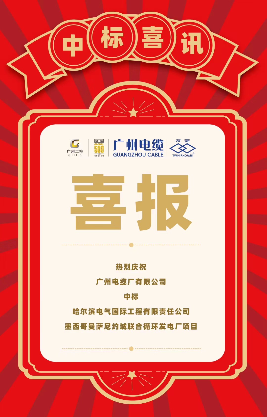 點亮“一帶一路”|廣州電纜中標(biāo)墨西哥發(fā)電廠項目 點亮“一帶一路”|廣州電纜中標(biāo)墨西哥發(fā)電廠項目