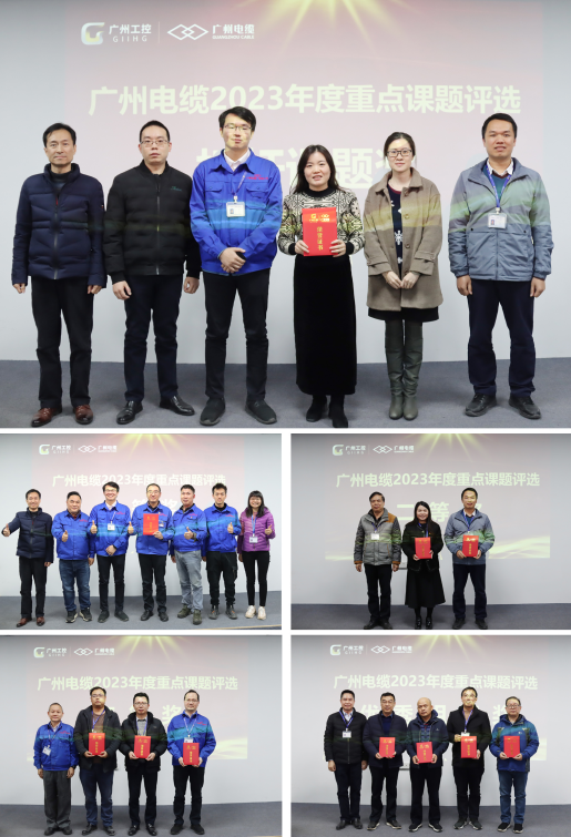 守正創(chuàng)新 與時俱進|廣州電纜召開2023年度重點課題成果匯報會 守正創(chuàng)新 與時俱進|廣州電纜召開2023年度重點課題成果匯報會