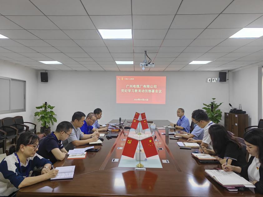 廣州電纜召開黨委理論學習中心組學習(擴大)會暨黨紀學習教育動員部署會 廣州電纜召開黨委理論學習中心組學習(擴大)會暨黨紀學習教育動員部署會
